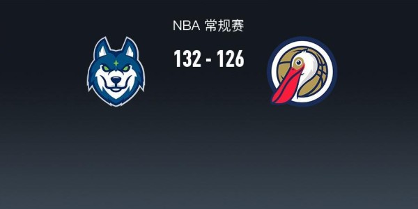 爱游戏体育登录入口-NBA战报：森林狼132-126鹈鹕，费尔斯空砍34分
